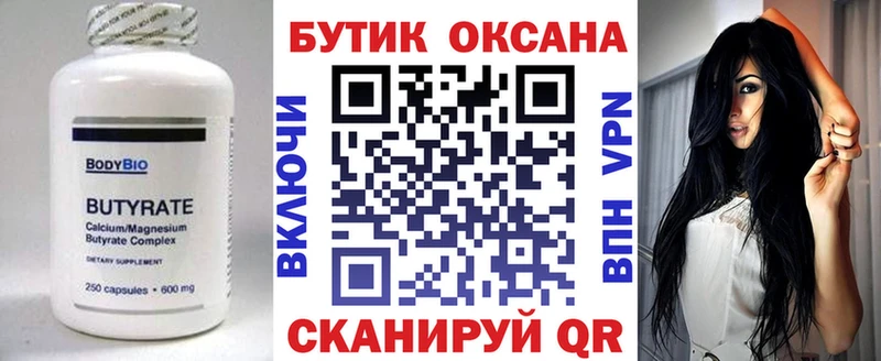 Бутират буратино Макаров